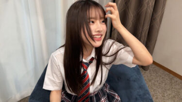 【素人フル動画】めいちゃん / #独占配信 #ハイビジョン #美乳 #制服 #中出し #即ハメ #ナンパ/独占配信 ハイビジョン 美乳 制服 中出し 即ハメ ナンパ