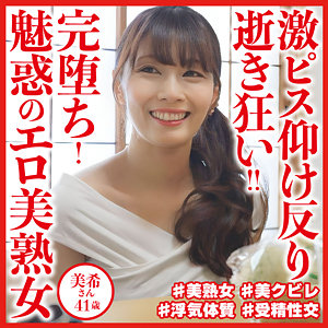 【中出し動画】美希さん / #お母さん #熟女 #近親相姦 #中出し #人妻・主婦 #ハイビジョン