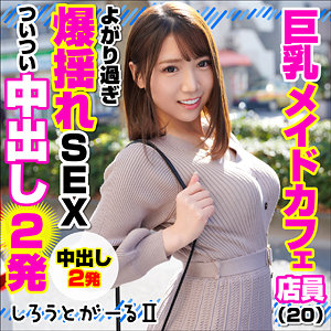 【美少女エロ動画】巨乳メイドカフェ店員/srt2001/独占配信 ハイビジョン 中出し 痴女 コスプレ 美少女 巨乳