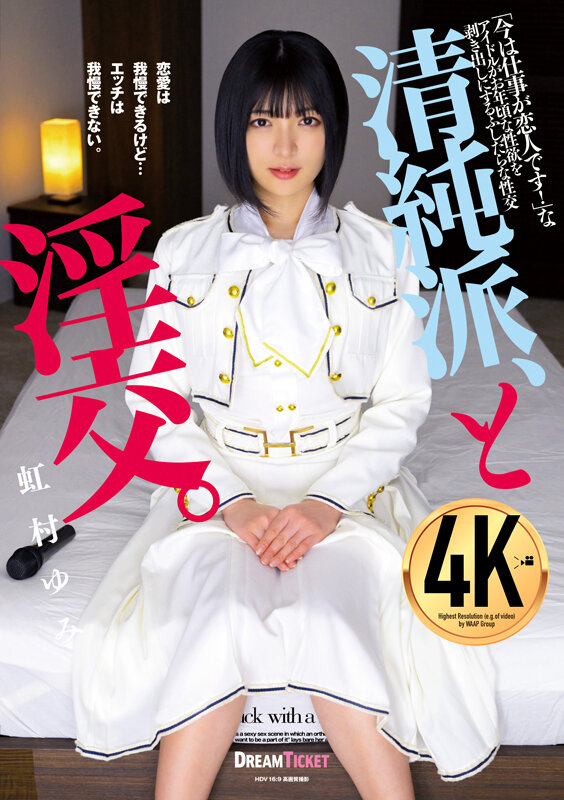 清純派、と淫交。 虹村ゆみ 画像1