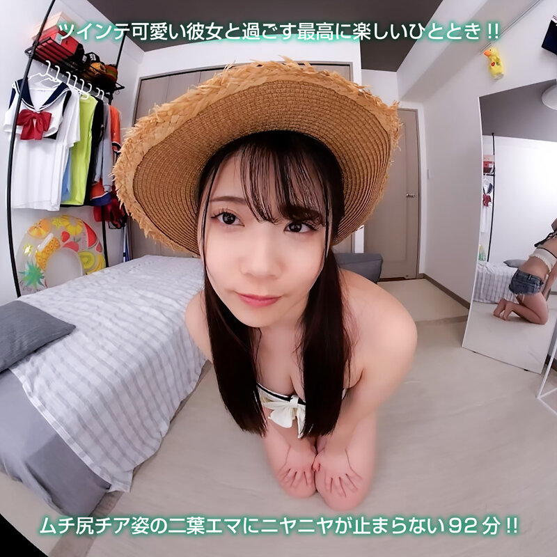 【VR】【8KVR】チアガールのTバック尻に即ズボッVR パンチラ&hellip;パン見せ&hellip;チアダンス！ツインテ可愛い彼女と過ごす最高に楽しいひととき！ 二葉エマ 画像18