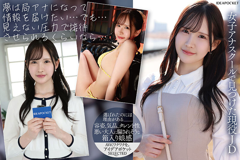 都内お嬢様大学に通うキー局最終選考、地方局内定の未来の女子アナ 接待するならAV界で輝きたい！内定辞退、一転AV女優デビュー 神楽坂める 画像2