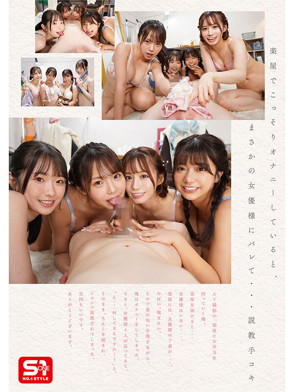 エスワン20周年記念 AV業界史に残る最強タッグ作品 1&times;18。AVメーカーS1所属の新人ADの俺は、最高セクシー女優様たちにこっそりシコられ、ハメられ、エロいことに巻き込まれる、AV職場ラッキーSEX 画像4