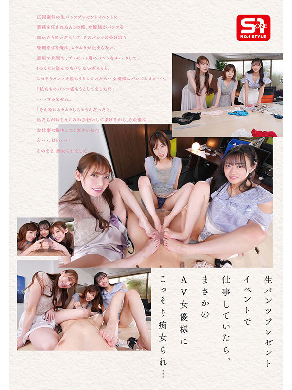 エスワン20周年記念 AV業界史に残る最強タッグ作品 1&times;18。AVメーカーS1所属の新人ADの俺は、最高セクシー女優様たちにこっそりシコられ、ハメられ、エロいことに巻き込まれる、AV職場ラッキーSEX 画像6