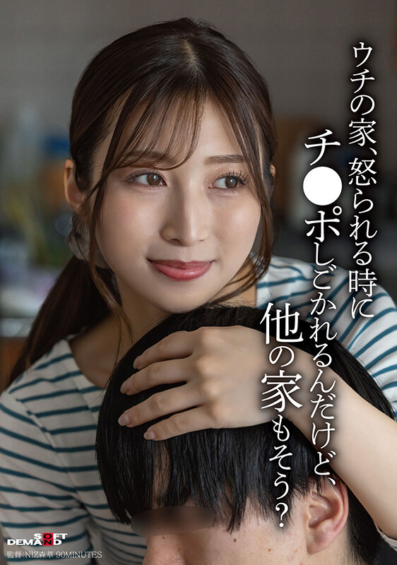 ウチの家、怒られる時にチ●ポしごかれるんだけど他の家もそう？ 画像1