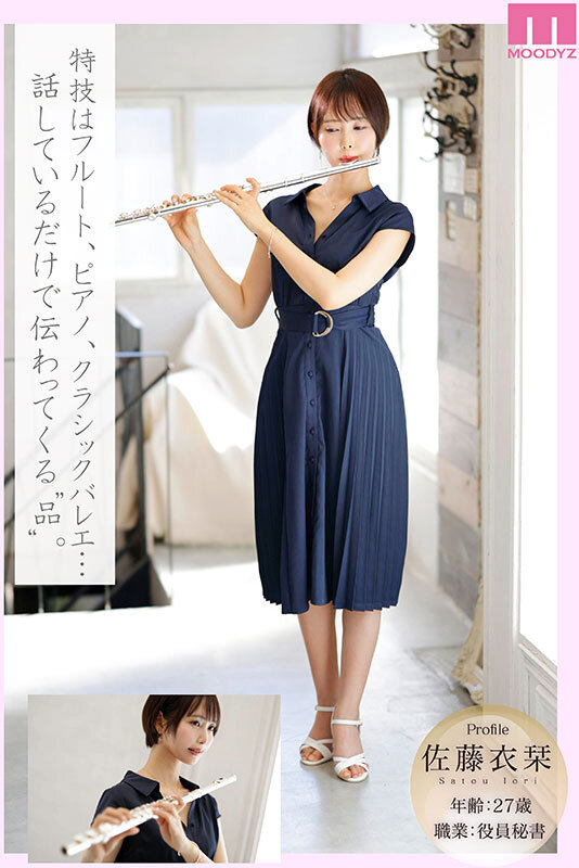 新人 きれいなお姉さんは好きですか？ オ・ト・ナなショートカット ついに会えた本当のお嬢様 専属AVデビュー 佐藤衣栞 画像1