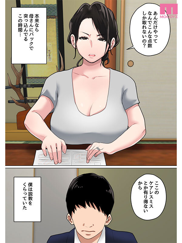 シリーズ売上げ55，000部OVER！！ 「気が済むまで中に出しなさい&hellip;」毎日お母さんで性欲処理！3実写版 事務的な性処理をする母親に一か月ぶりの中出し！ 吉根ゆりあ 画像1