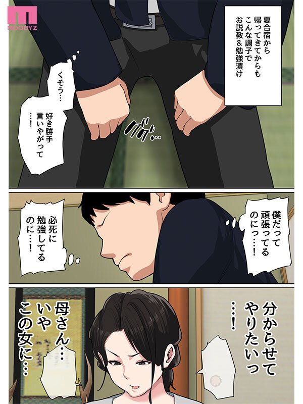 シリーズ売上げ55，000部OVER！！ 「気が済むまで中に出しなさい&hellip;」毎日お母さんで性欲処理！3実写版 事務的な性処理をする母親に一か月ぶりの中出し！ 吉根ゆりあ 画像2