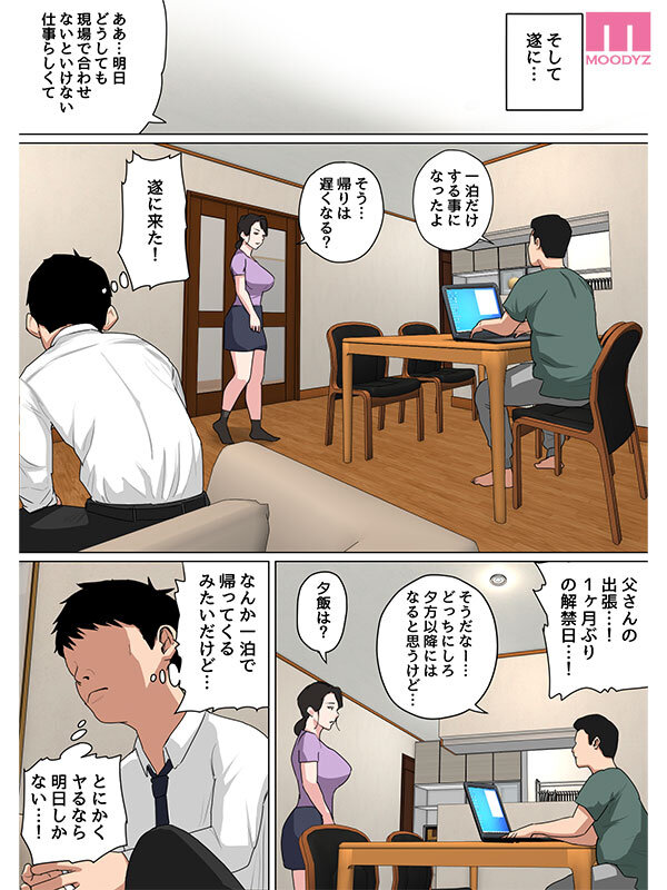 シリーズ売上げ55，000部OVER！！ 「気が済むまで中に出しなさい&hellip;」毎日お母さんで性欲処理！3実写版 事務的な性処理をする母親に一か月ぶりの中出し！ 吉根ゆりあ 画像6