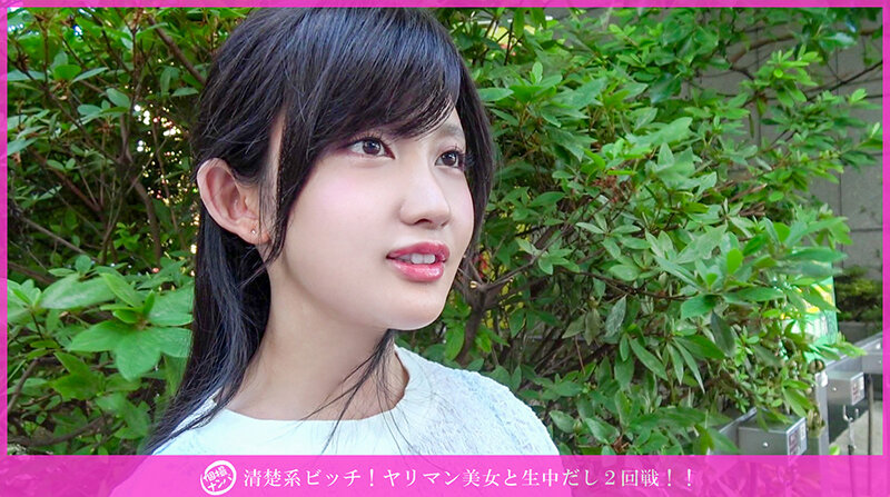 「個撮ナンパ」清楚系ビッチ！ヤリマン美女と生中だし2回戦！！ 画像1