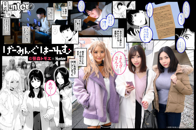 げーみんぐはーれむ 実写版 画像1