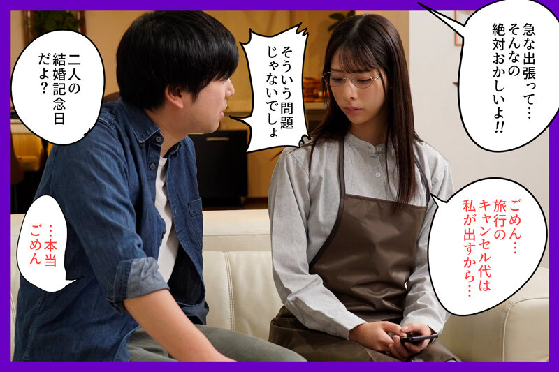 その日は二人の結婚記念日だったのに、押しに弱い妻は急な出張を断れずパワハラ上司について行ってしまった 桜木美音 画像1