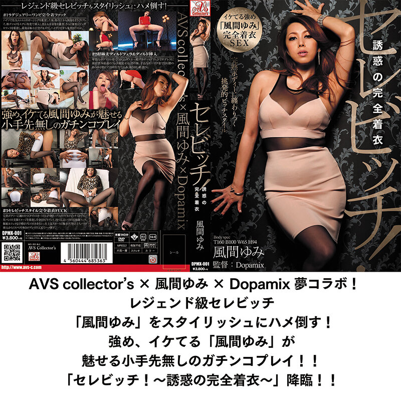 風間ゆみ、北川エリカ、蓮実クレア、篠田あゆみ、藤本紫媛、KAORI、吹石れな、今藤霧子、麻生希、AIKA、一条綺美香、若宮はずき、新村あかり、碓氷れん、希のぞみ、一色彩葉 ビジュアル - 【福袋】イケてる強めでセレブなビッチを完全着衣でとことんハメ倒す！小手先無しのガチンコ着衣FUCK 激盛り15作品1919min 31時間over！
