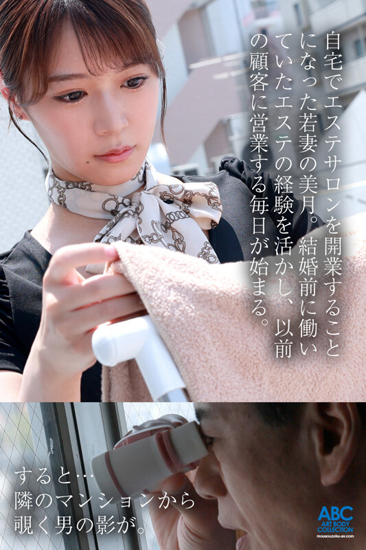 蒼乃美月 誘惑シーン - 夫不在の自宅エステサロンに性欲モンスター襲来！絶倫キモおぢにクビレGカップ極上ボディーを弄ばれて&hellip;連続中出しNTR 若妻エステティシャン 蒼乃美月