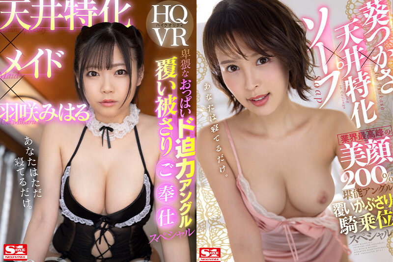 三上悠亜、河北彩伽（河北彩花）、山手梨愛、小宵こなん、小倉七海、天音まひな、羽咲みはる、架乃ゆら、夢乃あいか、愛宝すず、miru、楓ふうあ、汐世（有栖花あか）、小島みなみ、奥田咲、鷲尾めい、乙白さやか、三宮つばき クライマックス - 【VR】S1専属女優20名&times;天井特化アングルVRベスト 1コーナー丸ごと完全収録 騎乗位20本番 大ボリューム921分