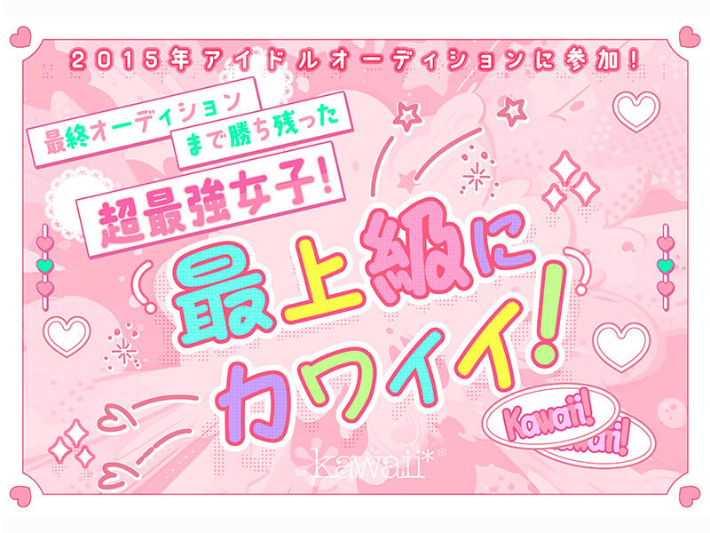 浅海なみ 誘惑シーン - 某アイドル最終オーディションまで勝ち残った美少女をみつけちゃった！いま最上級にカワイイときめき女子 浅海なみ AV DEBUT