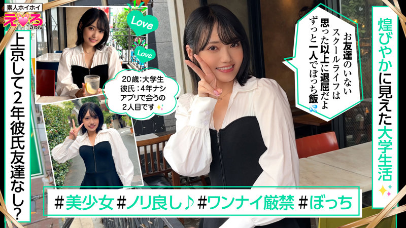 素人 企画単体 ビジュアル - なぎさちゃん