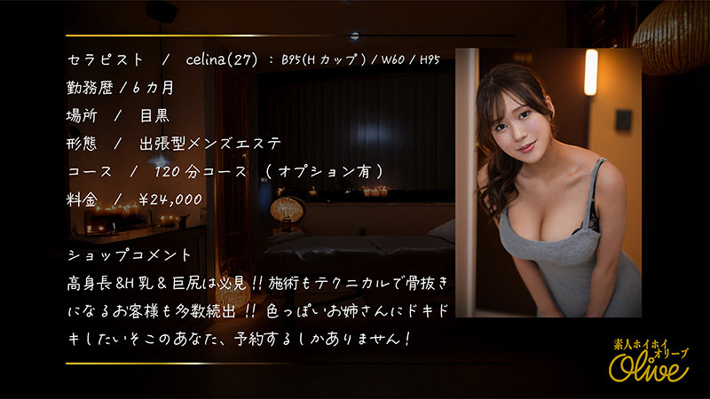 素人 企画単体 ビジュアル - celina