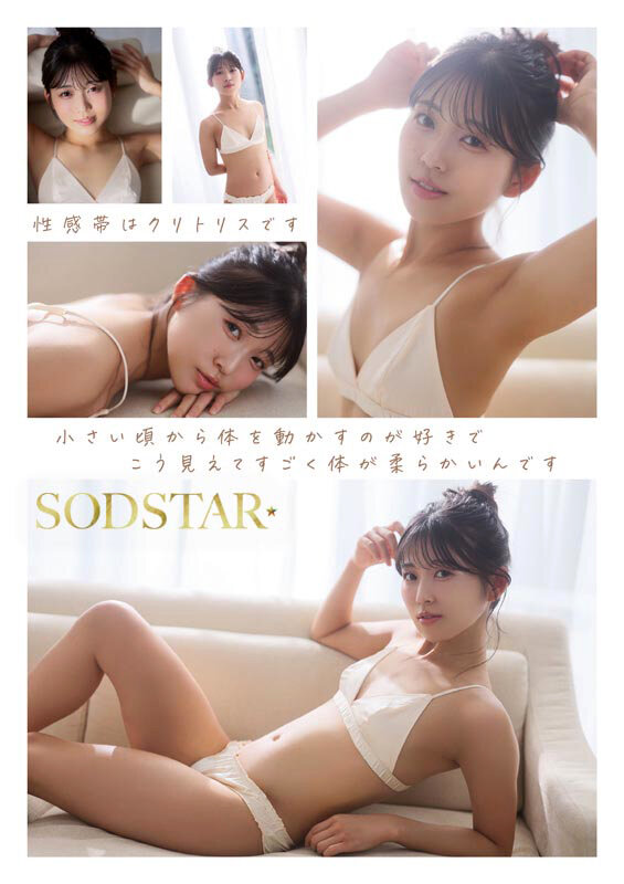七瀬温 シーン14 - SODSTAR×ソロアーティスト 芸能人 七瀬温-たずね-AV DEBUT
