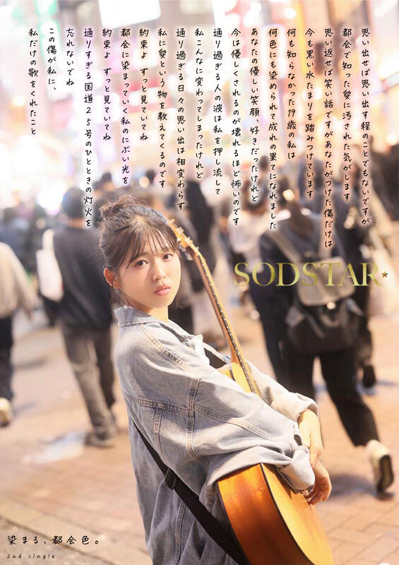 七瀬温 前戯 - SODSTAR×ソロアーティスト 芸能人 七瀬温-たずね-AV DEBUT