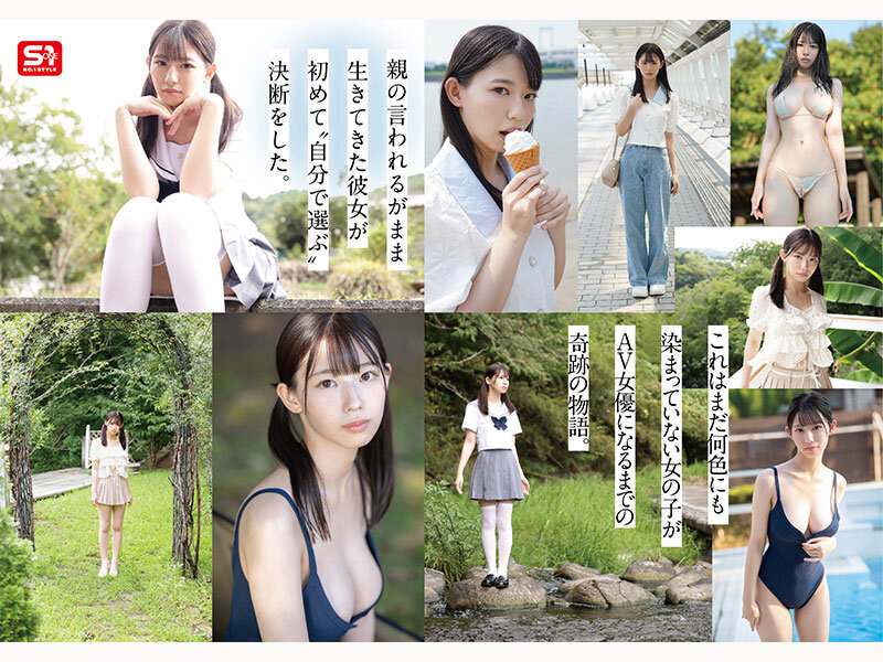 早坂奏音 クライマックス - 新人NO.1 STYLE 奇跡のウブボディ 聖なる未完成少女 早坂奏音AVデビュー