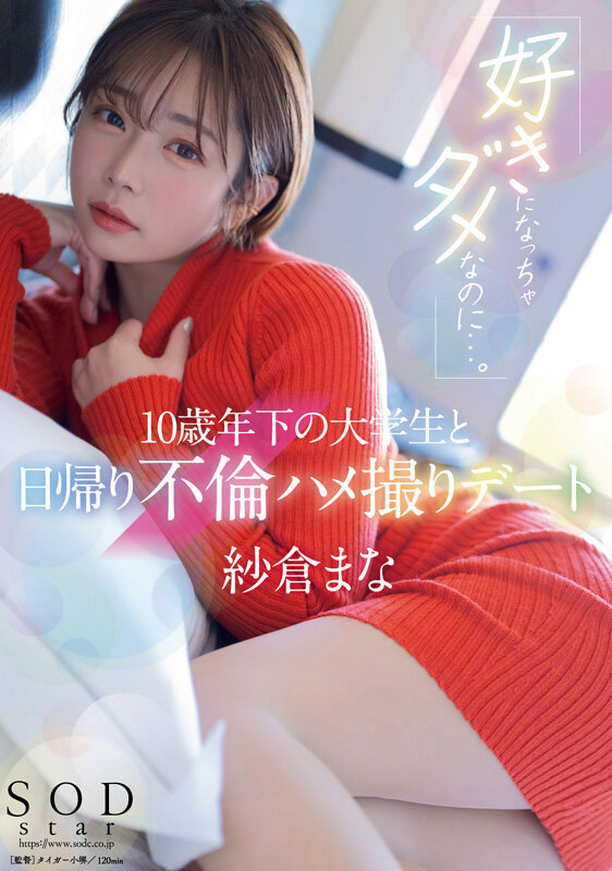 紗倉まな シーン16 - 紗倉まな デビュー13周年記念特別ベスト9時間25分 みんなが選んだ究極の13作品、至極の13セックス。【特典映像収録版】