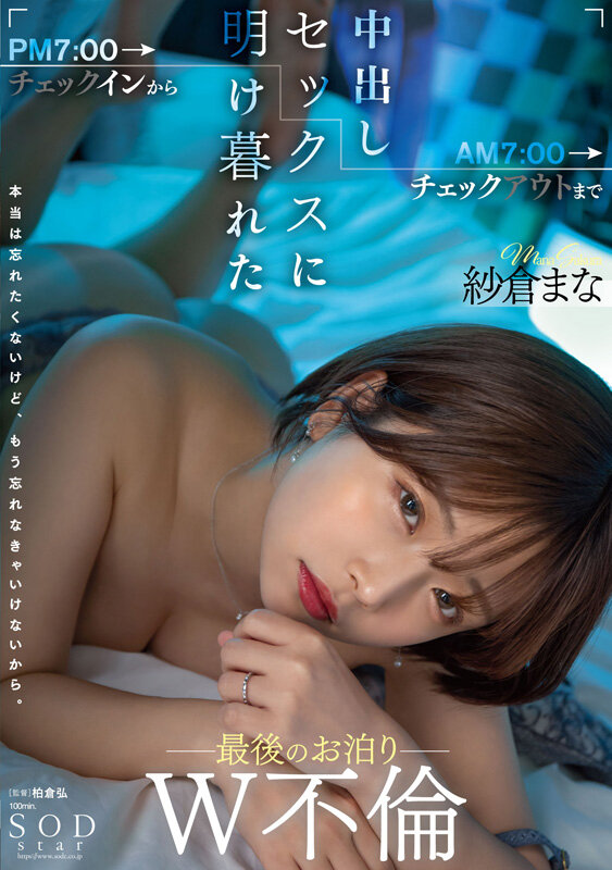 紗倉まな 本番シーン - 紗倉まな デビュー13周年記念特別ベスト9時間25分 みんなが選んだ究極の13作品、至極の13セックス。【特典映像収録版】