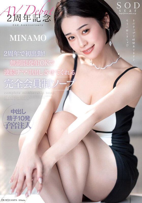 MINAMO シーン20 - MINAMO 初総集編!超大型新人としてAV DEBUTを飾った唯一無二のSODSTAR 25タイトル豪華10時間スペシャル
