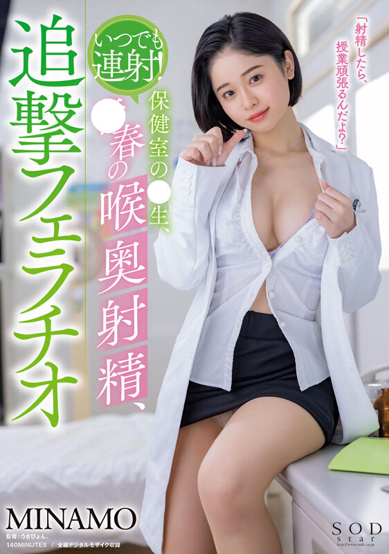 MINAMO アフター - MINAMO 初総集編!超大型新人としてAV DEBUTを飾った唯一無二のSODSTAR 25タイトル豪華10時間スペシャル