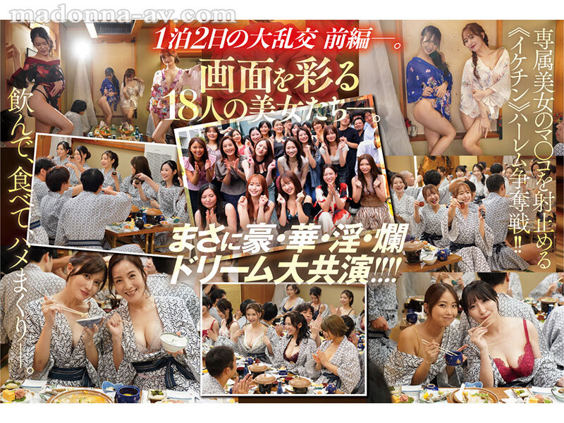 篠原いよ、吉永塔子、吉澤友貴、古東まりこ、広瀬ゆり、推川ゆうり、日下部加奈、栗山莉緒、愛弓りょう、神宮寺ナオ、沖宮那美、白石茉莉奈、椎名ゆな、市来まひろ、朝妃りお(朝日りお)、橘メアリー、藤森里穂、水戸かな 前戯 - マドンナALL専属バスツアー2025 極上の美女を1人占めするのは僕だ!!夢のハーレムを掴み取れ!!総勢37名の大乱交SPECIAL!!前編
