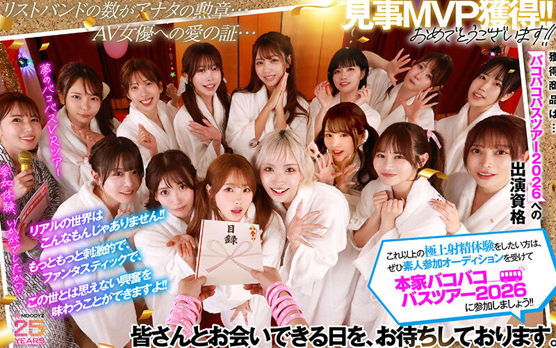 葵いぶき、新井リマ、石原希望、小野六花、柏木こなつ、木下ひまり（花沢ひまり）、桜ゆの、七瀬アリス、波多野結衣、春陽モカ、松本いちか、美園和花、森日向子、山岸あや花（山岸逢花）、莉々はるか シーン15 - 【VR】MOODYZファン感謝祭 バコバコバスツアー2025VR 超人気AV企画にアナタも参加できる！！史上最強AV女優15名と1泊2日 夢の&hellip; 葵いぶき 新井リマ 石原希望 小野六花 木下ひまり 桜ゆの 七瀬アリス 波多野結衣 春陽モカ 松本いちか 美園和花 森日向子 山岸あや花 莉々はるか
