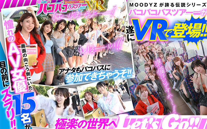 葵いぶき、新井リマ、石原希望、小野六花、柏木こなつ、木下ひまり（花沢ひまり）、桜ゆの、七瀬アリス、波多野結衣、春陽モカ、松本いちか、美園和花、森日向子、山岸あや花（山岸逢花）、莉々はるか 誘惑シーン - 【VR】MOODYZファン感謝祭 バコバコバスツアー2025VR 超人気AV企画にアナタも参加できる！！史上最強AV女優15名と1泊2日 夢の&hellip; 葵いぶき 新井リマ 石原希望 小野六花 木下ひまり 桜ゆの 七瀬アリス 波多野結衣 春陽モカ 松本いちか 美園和花 森日向子 山岸あや花 莉々はるか