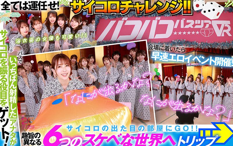 葵いぶき、新井リマ、石原希望、小野六花、柏木こなつ、木下ひまり（花沢ひまり）、桜ゆの、七瀬アリス、波多野結衣、春陽モカ、松本いちか、美園和花、森日向子、山岸あや花（山岸逢花）、莉々はるか クライマックス - 【VR】MOODYZファン感謝祭 バコバコバスツアー2025VR 超人気AV企画にアナタも参加できる！！史上最強AV女優15名と1泊2日 夢の&hellip; 葵いぶき 新井リマ 石原希望 小野六花 木下ひまり 桜ゆの 七瀬アリス 波多野結衣 春陽モカ 松本いちか 美園和花 森日向子 山岸あや花 莉々はるか