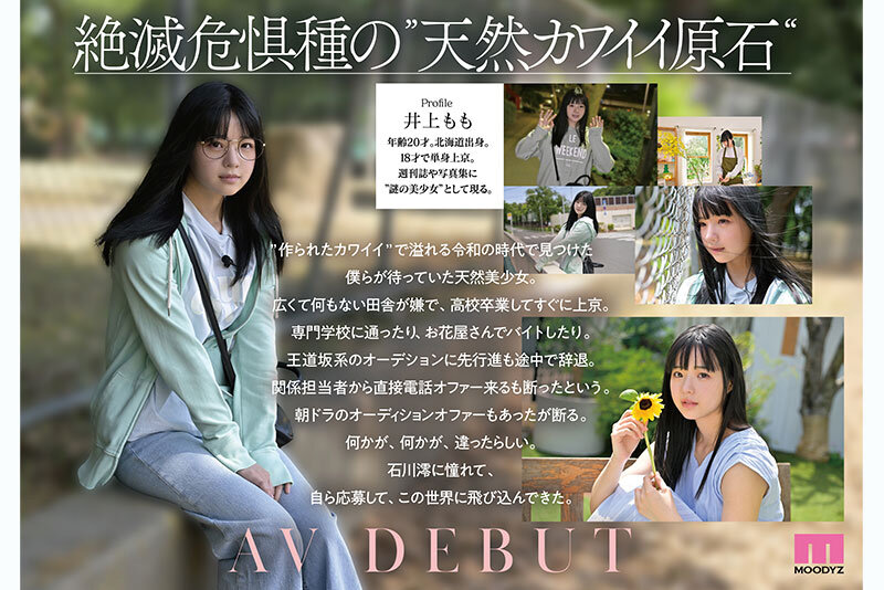 井上もも クライマックス - 井上もも 奇跡のザ・原石 AV DEBUT