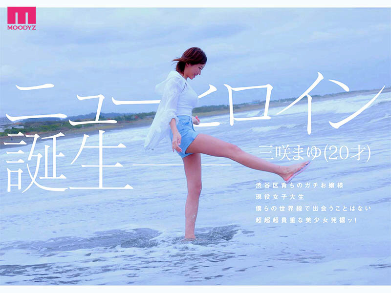 三咲まゆ 激しいプレイ - 新人 最上級の艶カワ原石 三咲まゆ