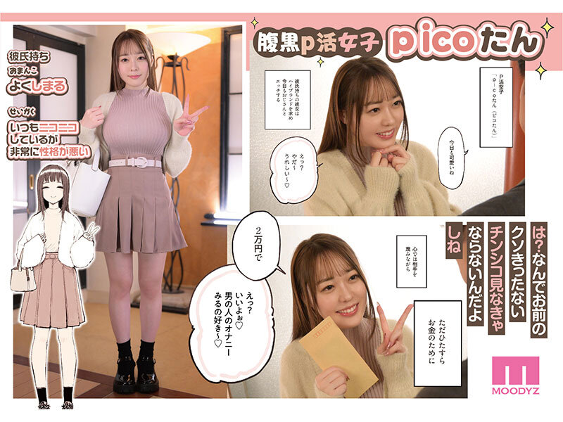 素人 企画単体 ビジュアル - 原作:サークルふくらすずめ FANZA同人ランキング1位獲得! P活女子がち●ぽにおちるまで おじさんを舐め腐った性悪女がドストライクち●ぽにメス堕ち