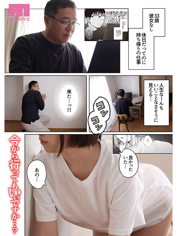 天月あず ビジュアル - SNSでもバズった！ぽちたろ原作を遂に実写化！ 隣人がち〇ぽ借りに来る話-実写版- 天月あず