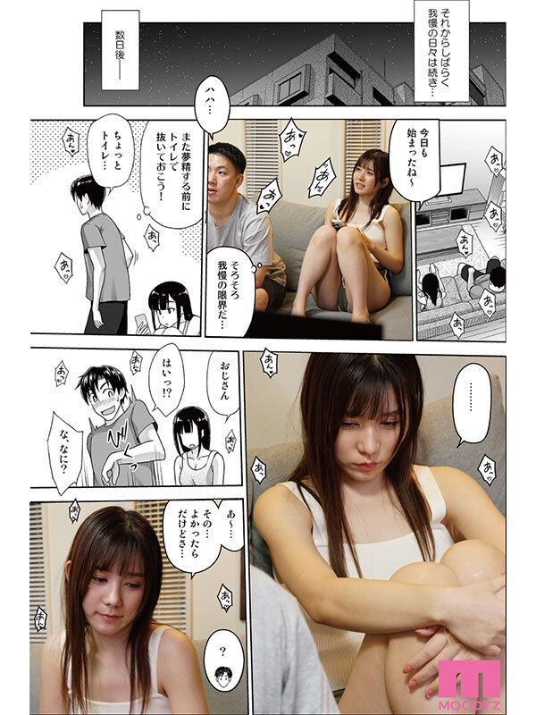 五日市芽依 激しいプレイ - アタシがヌいてあげよっか?-実写版- 原作:暗中模索 即10,000部突破の快作! 五日市芽依