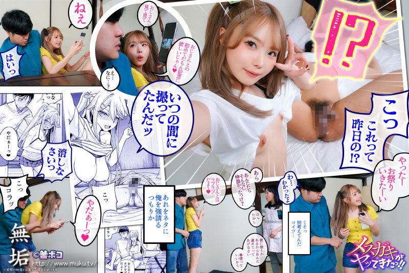 松本いちか シーン13 - メスガキがヤッてきたっ！！ パパ活女子の従妹とセックス三昧の夏 松本いちか