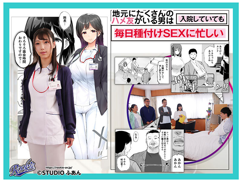 さつき芽衣、美丘さとみ ビジュアル - 地元のハメ友。「同級生の看護師K」 今日の体調を膣内で診断してくれるシゴデキ巨乳ナースと個室で生ハメ生中出し！ さつき芽衣