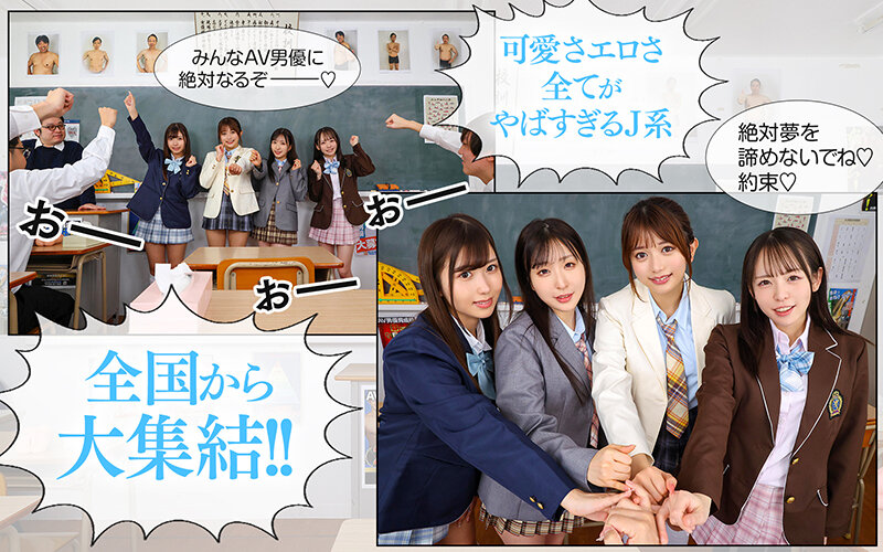 逢沢みゆ、北岡果林、月野かすみ、西元めいさ 前戯 - 【VR】最高にエロすぎる特別課外授業 ヤリマンハーレムspecial 逢沢みゆ 北岡果林 月野かすみ 西元めいさ