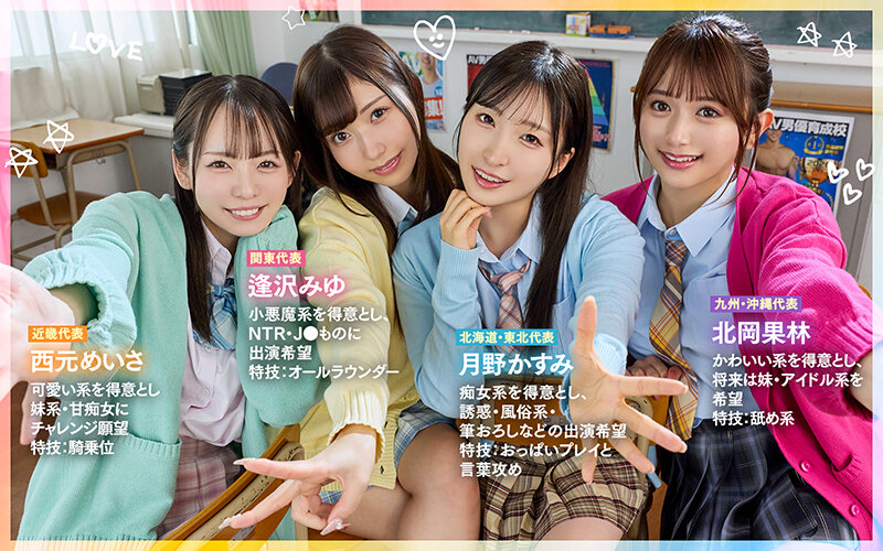 逢沢みゆ、北岡果林、月野かすみ、西元めいさ 本番シーン - 【VR】最高にエロすぎる特別課外授業 ヤリマンハーレムspecial 逢沢みゆ 北岡果林 月野かすみ 西元めいさ