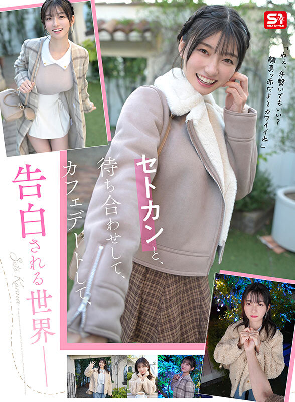 瀬戸環奈 誘惑シーン - 【VR】手繋いで、見つめあって、告白されて&hellip;一晩中イチャイチャ初めてのお泊まりデート 瀬戸環奈の恋人になれるVR