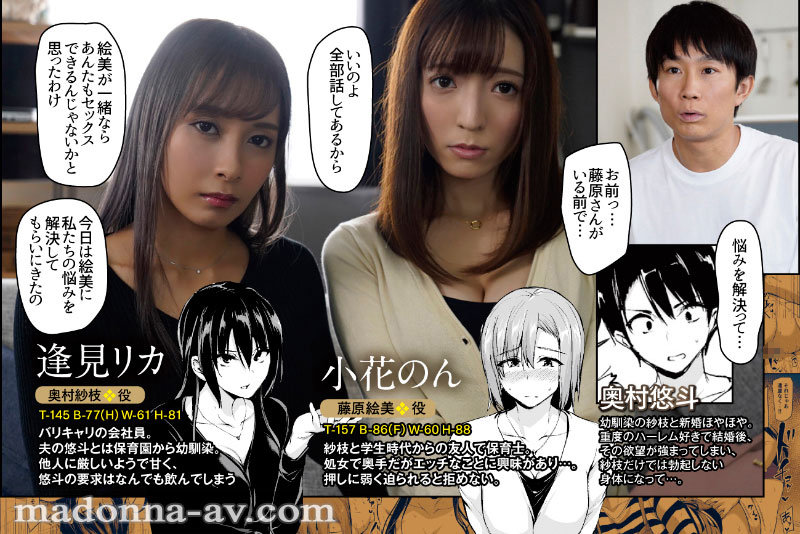 逢見リカ、小花のん ビジュアル - 累計6万DL越え!! 究極の逆3Pハーレム同人を全編丸ごと忠実実写化!! 原作:サークルしまぱん 巨乳が2人いないと勃起しない夫のために友達を連れてきた妻 おまけの職場コスFUCKエピソードも特別追加!!