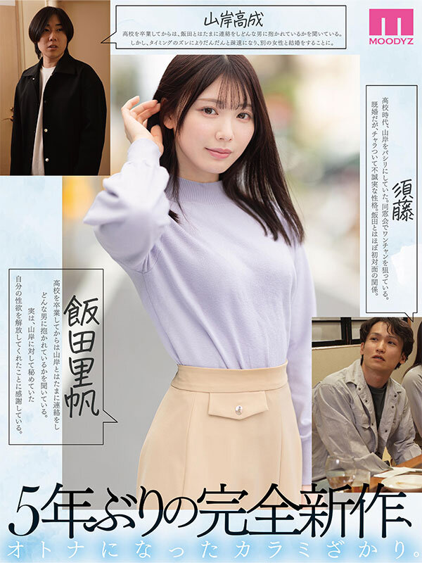 石川澪 誘惑シーン - シリーズ累計販売数800万部 カラミざかり同窓会編 【MOODYZ創立25周年作品】 石川澪