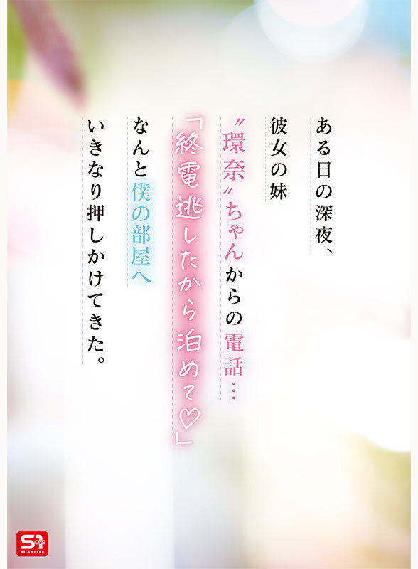 瀬戸環奈 誘惑シーン - 彼女の妹は最強ヒロイン!? 僕を好きになりコッソリ迫られる 世界最高の浮気誘惑 瀬戸環奈
