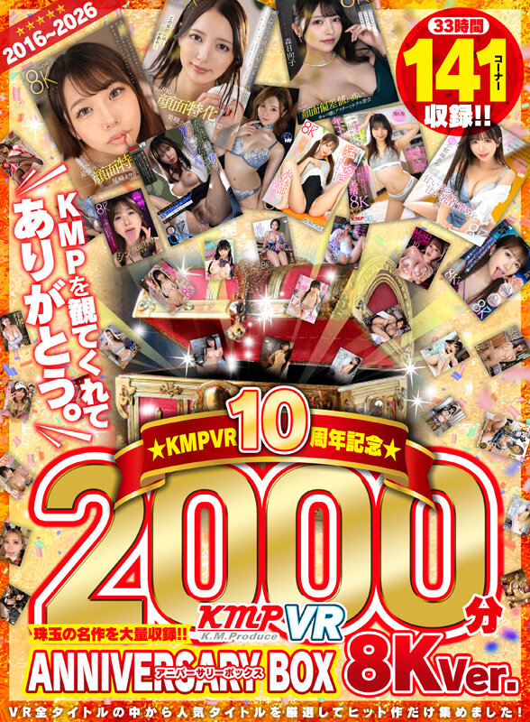 AIKA、Nia(伊東める)、あべ藍、ちなみん、森日向子、斎藤あみり、沙月恵奈、佐藤しお、紺野ひかる、黒川すみれ、高島愛、胡桃さくら、桜木美音、七瀬シノン、秋元さちか、森沢かな(飯岡かなこ)、新井リマ、松本梨穂、松本いちか、松井日奈子、小那海あや、渚みつき、潤うるる、戸川なみ、月野かすみ、月乃ルナ、花柳杏奈、夏夜える、夏木りん、横宮七海、永井マリア、羽月乃蒼、一条みお、伊織ひなの、皆月ひかる、幾田まち、宮西ひかる、芹沢なぎ、桐香ゆうり、響乃うた、宮沢ちはる、宮城りえ、橘メアリー、吉根ゆりあ、結菜さき、澪川はるか、本真ゆり、北岡果林、望月つぼみ、鳳カレン、並木あいな、武田怜香、姫野らん、姫咲はな、柊ゆうき、本田もも、末広純、鈴木真夕、蘭々、藍芽みずき、有村のぞみ、友田彩也香、優梨まいな、弥生みづき、木下ひまり(花沢ひまり)、明日見未来、美波汐里、美澄玲衣、美咲かんな、椿りか、通野未帆、大槻ひびき、倉木しおり、倉多まお、西野絵美、星乃夏月、水川潤、水原みその、天馬ゆい、田中ねね、美園和花、美衣みかな、尾崎えりか、白石もも、波多野結衣、徳永しおり、透美かなた、藤田こずえ、都月るいさ、深月めい ビジュアル - 【VR】2016~2026KMPVR10周年記念珠玉の名作を大量収録!!2000分アニバーサリーBOX 8KVer.