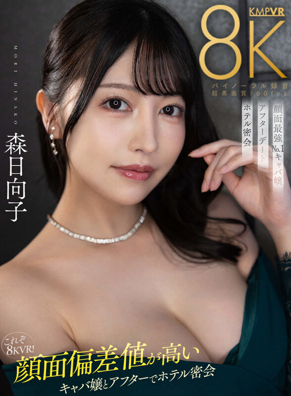 AIKA、Nia(伊東める)、あべ藍、ちなみん、森日向子、斎藤あみり、沙月恵奈、佐藤しお、紺野ひかる、黒川すみれ、高島愛、胡桃さくら、桜木美音、七瀬シノン、秋元さちか、森沢かな(飯岡かなこ)、新井リマ、松本梨穂、松本いちか、松井日奈子、小那海あや、渚みつき、潤うるる、戸川なみ、月野かすみ、月乃ルナ、花柳杏奈、夏夜える、夏木りん、横宮七海、永井マリア、羽月乃蒼、一条みお、伊織ひなの、皆月ひかる、幾田まち、宮西ひかる、芹沢なぎ、桐香ゆうり、響乃うた、宮沢ちはる、宮城りえ、橘メアリー、吉根ゆりあ、結菜さき、澪川はるか、本真ゆり、北岡果林、望月つぼみ、鳳カレン、並木あいな、武田怜香、姫野らん、姫咲はな、柊ゆうき、本田もも、末広純、鈴木真夕、蘭々、藍芽みずき、有村のぞみ、友田彩也香、優梨まいな、弥生みづき、木下ひまり(花沢ひまり)、明日見未来、美波汐里、美澄玲衣、美咲かんな、椿りか、通野未帆、大槻ひびき、倉木しおり、倉多まお、西野絵美、星乃夏月、水川潤、水原みその、天馬ゆい、田中ねね、美園和花、美衣みかな、尾崎えりか、白石もも、波多野結衣、徳永しおり、透美かなた、藤田こずえ、都月るいさ、深月めい フィニッシュ - 【VR】2016~2026KMPVR10周年記念珠玉の名作を大量収録!!2000分アニバーサリーBOX 8KVer.